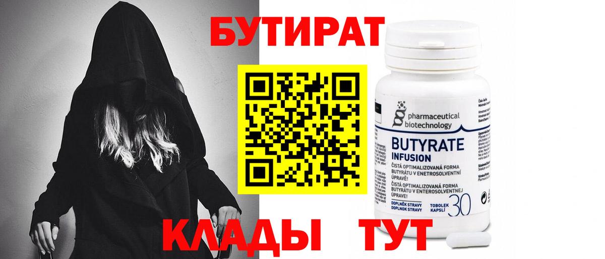 Бутират бутандиол Йошкар-Ола