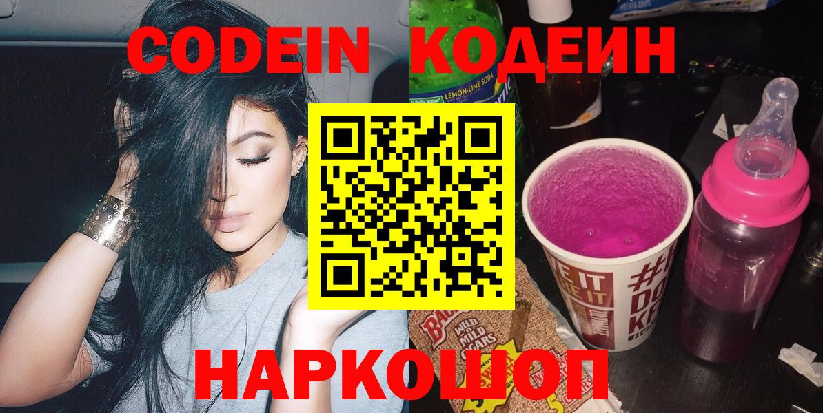 Codein Purple Drank Йошкар-Ола