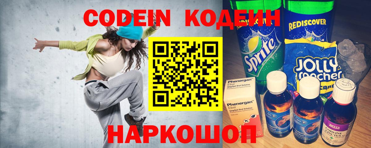 Codein Purple Drank  Кодеин напиток Lean (лин)  сколько стоит  Йошкар-Ола  Вход с VPN 